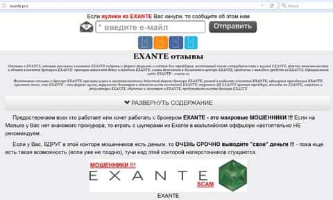 Главная страница Exante - exante.pro раскроет всю суть Exante