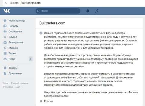 Группа форекс брокера Булл Трейдерс на веб-сервисе Вконтакте