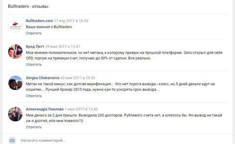 Отзывы клиентов forex брокера Булл Трейдерс в востребованной социальной сети Вконтакте