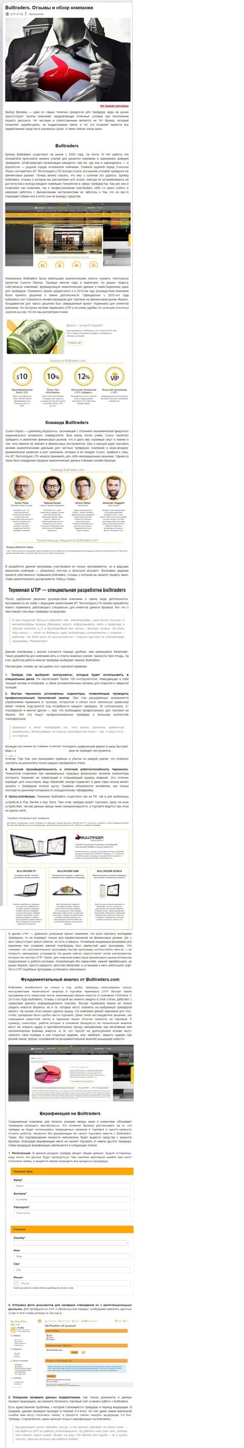 Обзор условий торгов форекс брокерской компании BullTraders в авторской публикации на интернет-портале Альфа Инвестор Ру