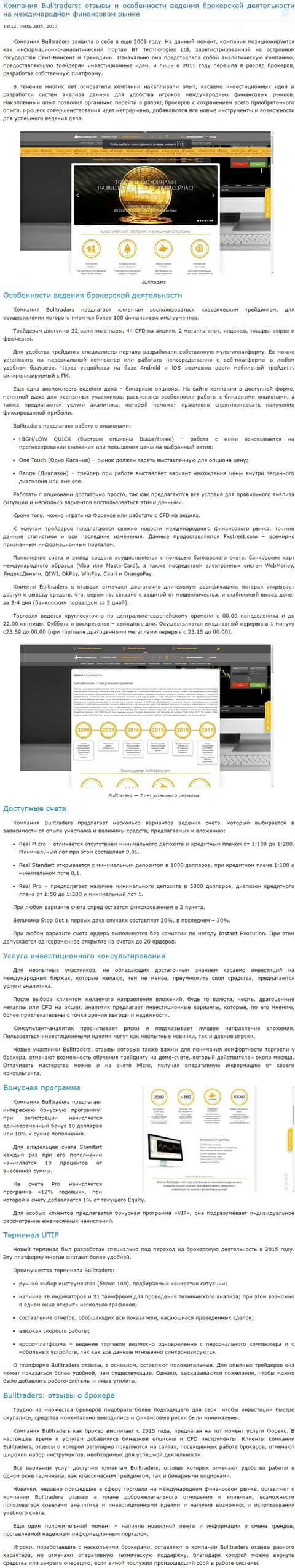 Обзор методов торгов брокера БуллТрейдерс на внебиржевом рынке Форекс на интернет-сервисе Бесуккесс Ру