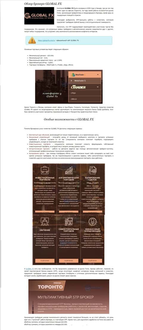 Справка и услугах форекс брокера Global FX на web-портале МегаФХ Ру