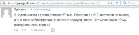 Forex игрок Ярослав написал недоброжелательный комментарий об форекс брокере ФИНМАКС Бо после того как лохотронщики залочили счет на сумму 213 тыс. рублей