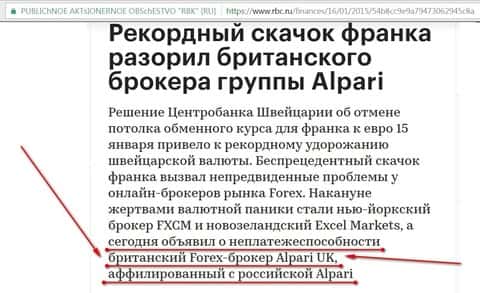 Alpari Ltd это мошенники, которые объявили своего форекс дилера банкротом