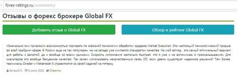 Инновационные технологические решения для торговли с forex организацией Global FX
