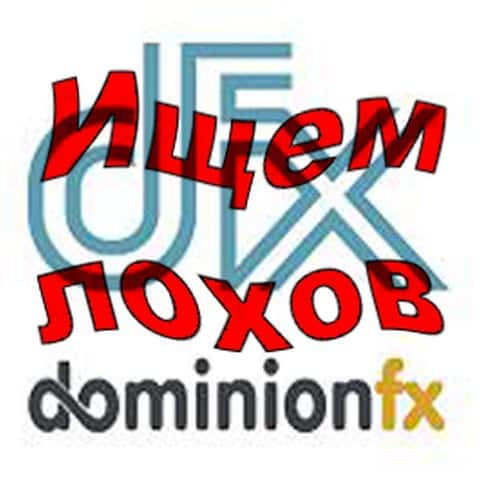 Доминион - ФХ - лого форекс брокерской организации