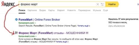 ДДоС атаки в исполнении ФорексМарт Ком ясны - Яндекс дает страничке топ 2 в выдаче поиска