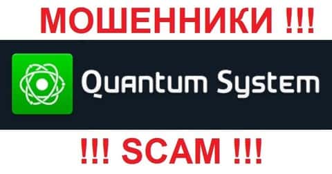 Quantum System - это КУХНЯ !!! СКАМ !!!