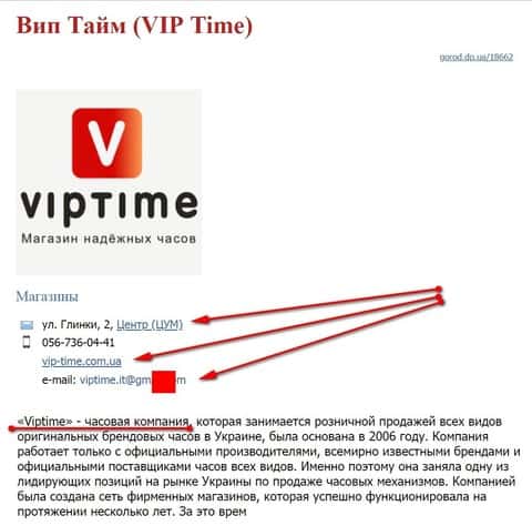 Мошенников представил SEO оптимизатор, который владеет веб-ресурсом vip-time com ua (продают часы)