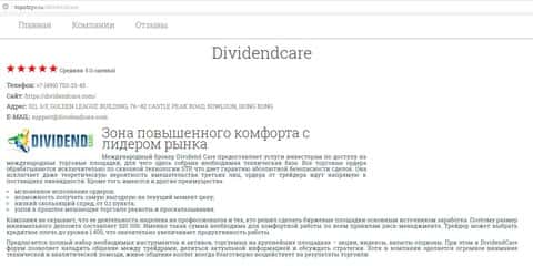 Материал о ДивидендКаре на веб-сервисе Topotzyv ru