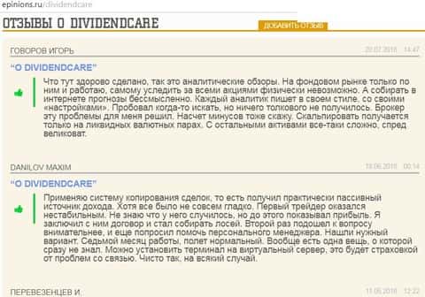 Отзывы игроков Форекс брокерской компании Дивиденд Кар на портале Epinions ru