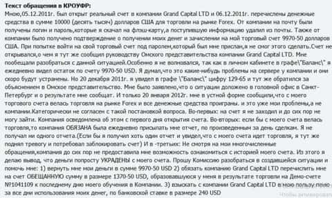 В Ru GrandCapital Net необъяснимым образом теряются денежные средства с клиентских счетов