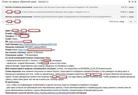 BitFin 24 развели очередную несчастную женщину на огромный кредит (75000 руб.) и обокрали жертву - ШУЛЕРА !!! 