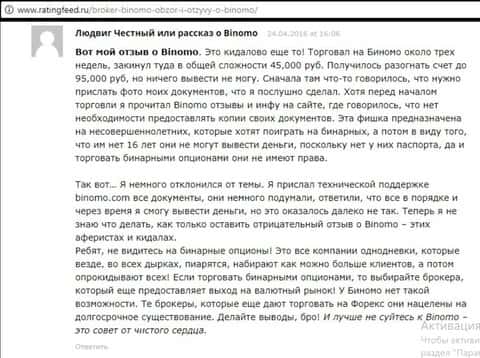 Binomo Com - это обман, отзыв биржевого игрока у которого в данной forex брокерской компании слили 95 тысяч российских рублей