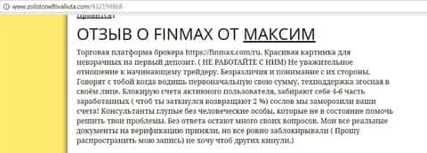 С FinMAX сотрудничать нереально, отзыв форекс трейдера