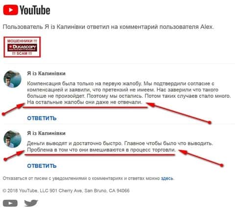 Создатели видео отзыва о мошенниках ДукасКопи отвечают на вопросы под видео