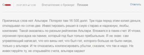 165 тыс. долларов потратил forex игрок, совместно работая с Альпари - ФОРЕКС КУХНЯ !!!