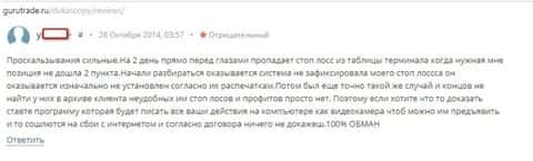 ДукасКопи Банк СА оставляют без копейки forex трейдеров, однако доказать что либо весьма непросто