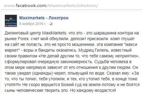 Maxi Services Ltd жулик на мировом рынке валют форекс - отзыв трейдера указанного форекс дилера