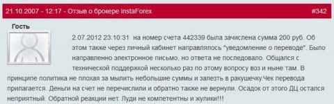 Очередной наглядный пример мелочности ФОРЕКС дилинговой компании Инста Форекс - у данного форекс игрока отжали 200 руб. - это МАХИНАТОРЫ !!!