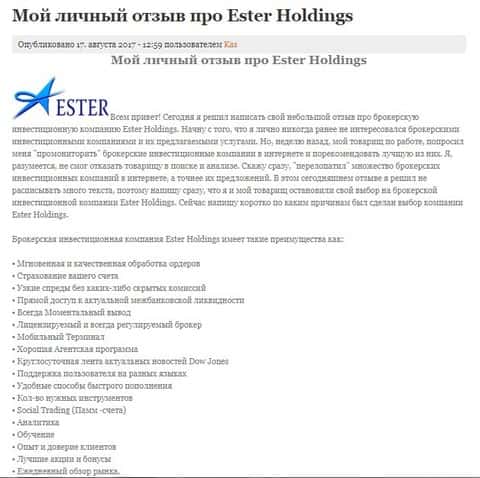 Солидность курсовой подготовки в ФОРЕКС брокерской компании Ester Holdings Inc