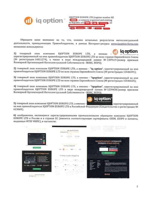 Страница 2 жалобы мошенников IQOption Com на официальный сайт http://iqoption-forex.com
