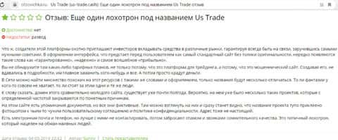 Отзыв forex игрока: US Trade - это ВОРЫ !!!