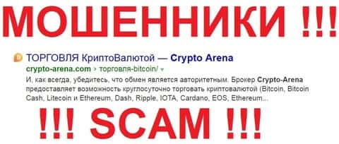 Сrypto Arena - это ЛОХОТОРОНЩИКИ !!! SCAM !!!