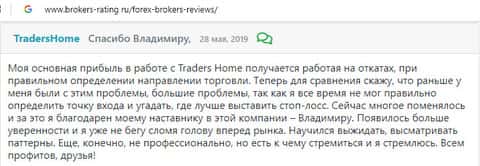 Точная аналитика Forex организации TradersHome Com