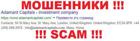 Adamant Capitals Group Ltd - это ШУЛЕРА !!! SCAM !!!