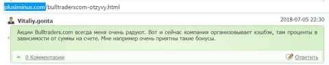 Специальные финансовые бонусы для валютных трейдеров Форекс компании БулТрейдерс Ком