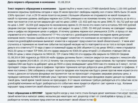 Гранд Капитал Групп не исполняет свои же обещания - объективный отзыв трейдера