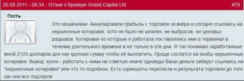 В Гранд Капитал запросто могут отменить доходную сделку по своему усмотрению