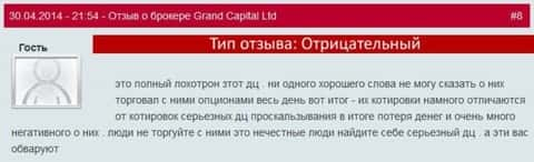 Махинации в GrandCapital Net с котировками валютных пар