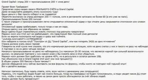 Еще один случай развода в ФОРЕКС дилинговом центре Гранд Капитал