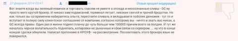 Кража десяти тысяч долларов в Гранд Капитал Групп - отзыв биржевого трейдера