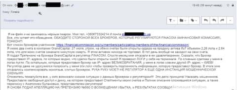 Обувание в ГрандКапитал Нет - отзыв реально существующего клиента