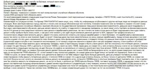 ГрандКапитал Нет облапошивают клиентов - сумма финансовых убытков 3 тыс. долларов США