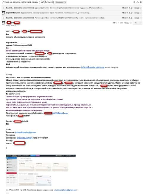 НАСБрокер крадут денежные депозиты с торгового счета - отзыв обманутого валютного игрока