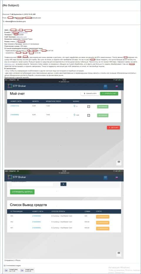СТПБрокер - это МАХИНАТОРЫ !!! SCAM !!! НЕ ОТДАЮТ ОБРАТНО ДЕПОЗИТЫ !!!