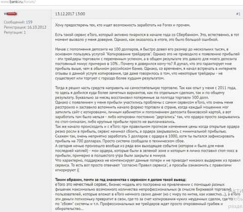 еТоро однозначно кидалы, суждение автора этого объективного отзыва