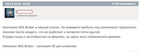 Создатель отзыва пишет, что NAS-Broker инвестированные деньги не возвращает обратно