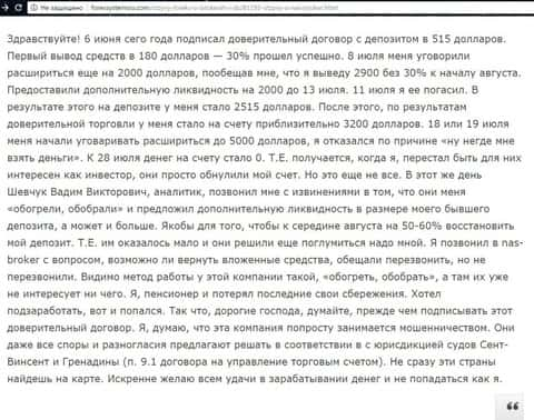 НАС-Брокер Ком - это типичная форекс-кухня, мнение создателя этого отзыва