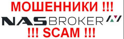 NAS Broker - это МОШЕННИКИ !!! SCAM !!!