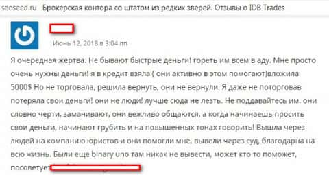 Не взаимодействуйте с форекс брокерской компанией ИДБ Трейдес - надуют, отзыв трейдера