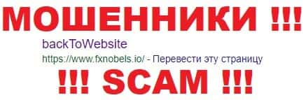 ФХ Нобелс - это КИДАЛЫ !!! SCAM !!!