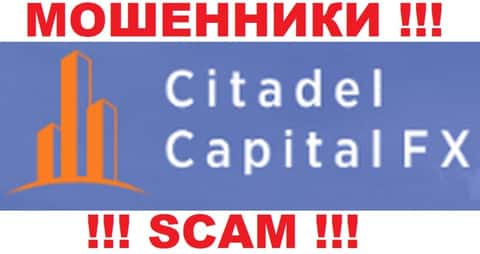 Citadel FX - это ВОРЮГИ !!! SCAM !!!