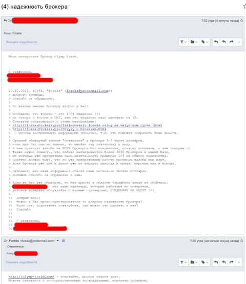В своем отзыве жертва рассказывает, каким образом орудуют мошенники Олимп Трейд